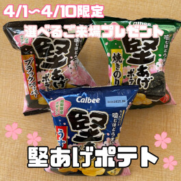☆期間限定ご来場プレゼント☆